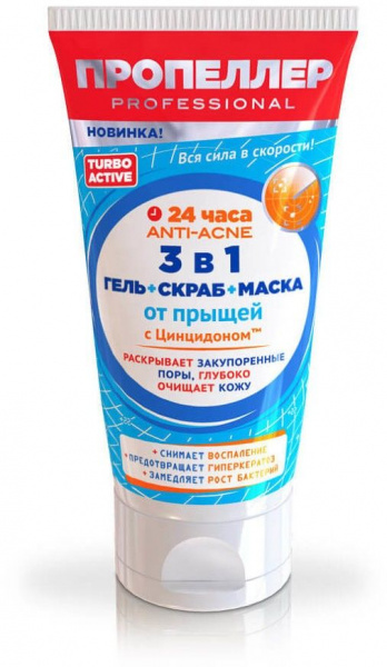 Очищение и умывание гель+скраб+маска от прыщей 3в1 пропеллер, 150 мл