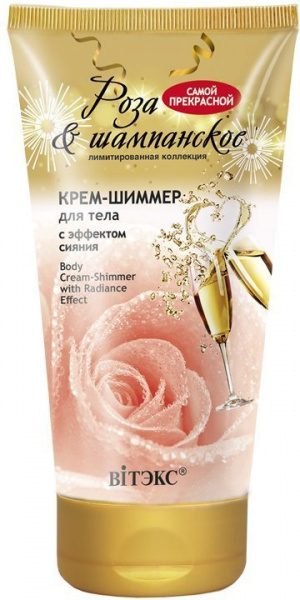 Кремы, масла, молочко для тела крем-шиммер для тела с эффектом сияния роза&шампанское витэкс, 150 мл