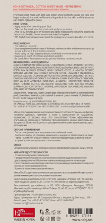 Маски для лица no:hj botanical обновляющая хлопковая маска для лица, 23 мл