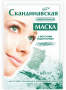Маски для лица белита  скандинавская маска минеральная с морскими водорослями, 20 г