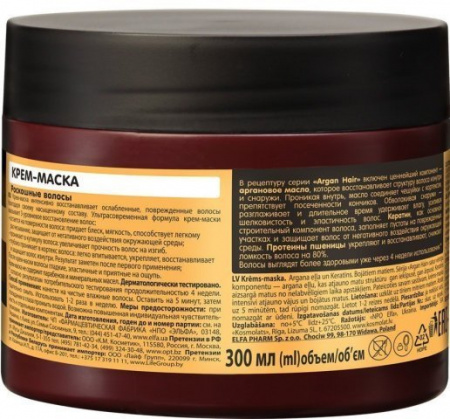 Маски dr.sante argan hair крем-маска для волос "роскошные волосы", 300 мл