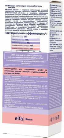 Интимная гигиена elfa pharm intimo+med моющее молочко для интимной гигиены "sensitive", 200 мл
