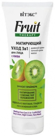 Кремы витэкс fruit therapy дневной крем/ночной крем/маска "матирующий уход 3в1" для лица с киви "эффект праймера", 75 мл