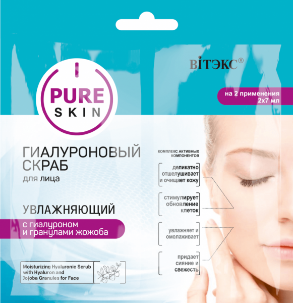 Пилинги и скрабы витэкс pure skin гиалуроновый скраб для лица увлажняющий с гиалуроном и гранулами жожоба, 2х7 мл