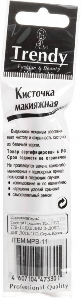 Для макияжа кисточка для нанесения макияжа mpb-11 trendy