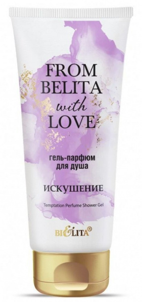 Гели для душа белита from with love гель-парфюм для душа “искушение”, 200 мл