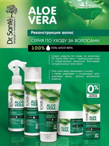 Маски dr.sante aloe vera маска для волос "реконструкция" для всех типов волос, 300 мл