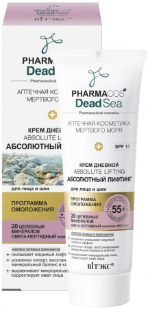 Кремы витэкс pharmacos dead sea крем дневной  "аbsolute lifting" 55+ для лица и шеи spf 15 с минералами мертвого моря, 50 мл