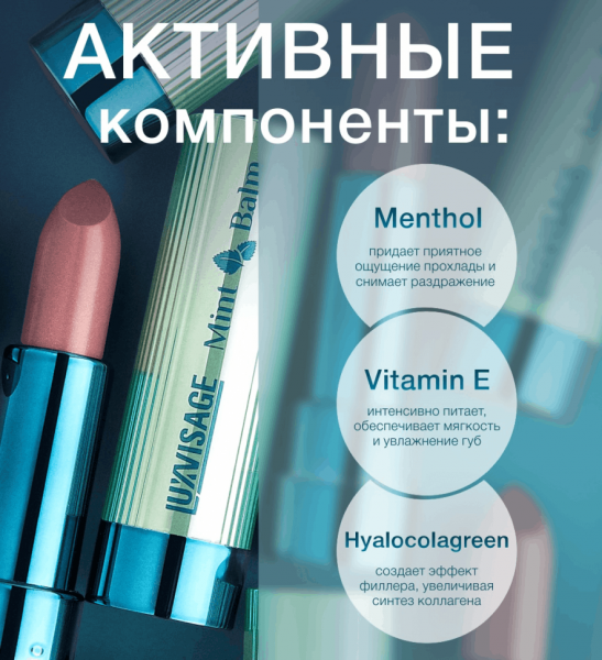 Для губ помада-бальзам для губ mint balm 105 nude mood luxvisage