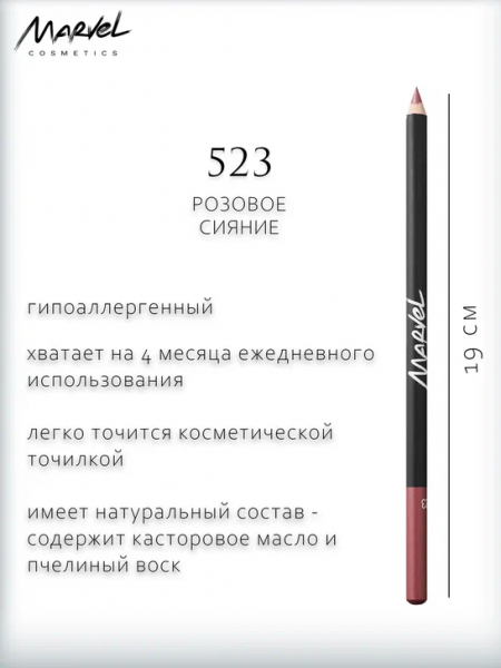 Для губ карандаш для губ ultra long тон 523 розовое сияние marvel
