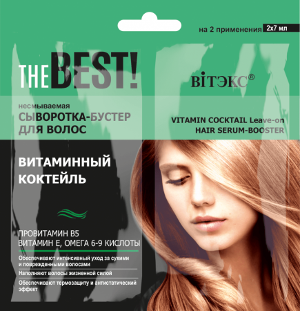 Сыворотки витэкс the best! несмываемая сыворотка-бустер для волос витаминный коктейль, 2х7 мл