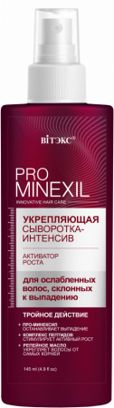 Сыворотки укрепляющая сыворотка-интенсив активатор роста, для ослабленных волос, склонных к выпадению pro minexil витэкс, 145 мл