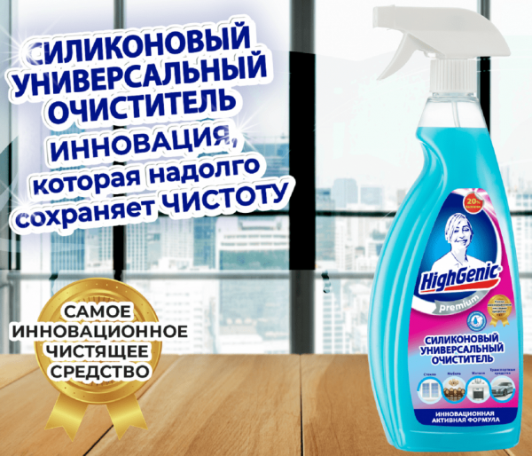 Для очистки поверхностей силиконовый универсальный очиститель highgenic, 750 мл