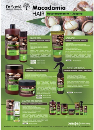 Маски dr.sante macadamia hair маска "восстанвление и защита" для ослабленных волос, 1000 мл