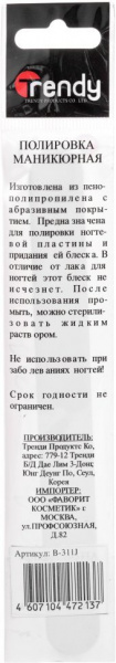 Для маникюра и педикюра полировка трехсторонняя, наждачная "клубника" trendy b-311j