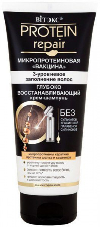 Шампуни крем-шампунь "protein repair" витэкс, 200 мл