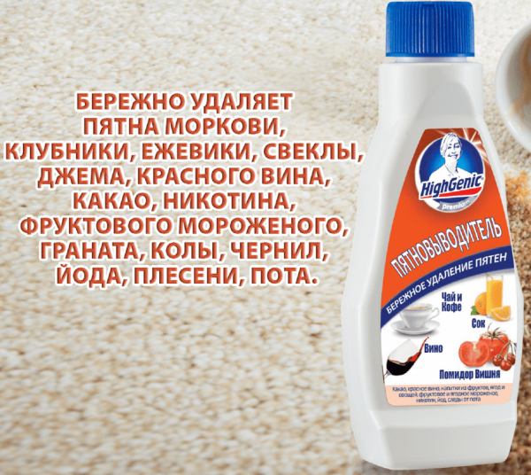 Для стирки пятновыводитель: фрукты, овощи, ягоды, йод, никотин, следы от пота highgenic, 200 мл