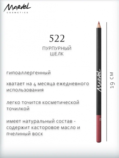 Для губ карандаш для губ ultra long тон 522 пурпурный шелк marvel