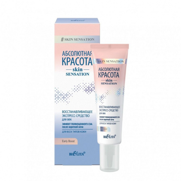 Уход за кожей вокруг глаз белита #skin sensation/ абсолютная красота восстанавливающее экспресс-средство для век "эффект полноценного сна", 30 мл
