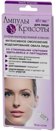 Антивозрастной уход витэкс ампулы красоты для лица "интенсивное омоложение. моделирование овала лица", 10 х 2 мл