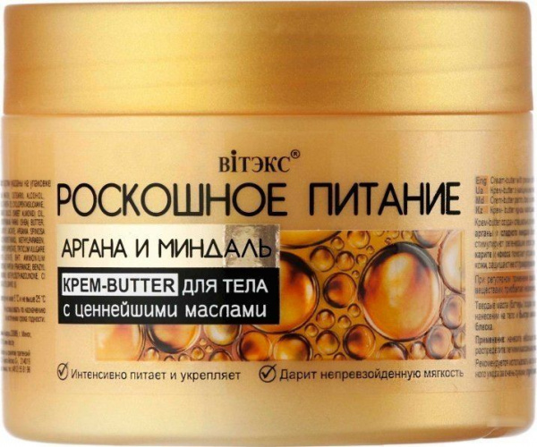 Кремы, масла, молочко для тела крем-butter для тела "роскошное питание" витэкс, 300 мл