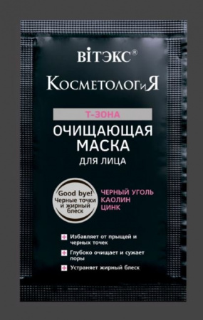 Маски для лица маска для лица очищающая т-зону "косметология" витэкс, 5 мл