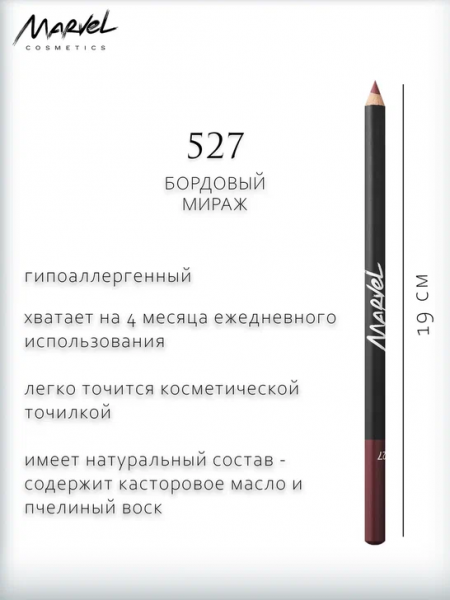 Для губ карандаш для губ ultra long тон 527 бордовый мираж marvel
