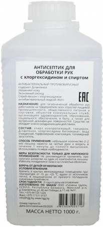 Антисептики антисептик для обработки рук с хлоргексидином и спиртом противовирусный гигиена групп, 1000 мл