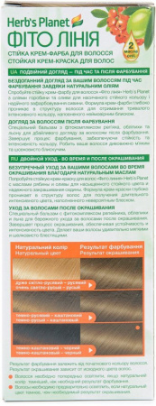 Окрашивание волос стойкая крем-краска для волос №36 русый фито линия herb's planet, 130 мл