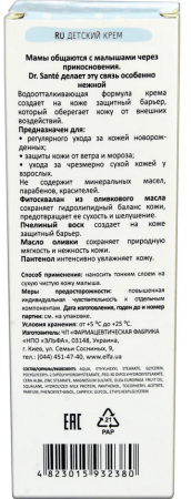 Для лица и тела детский крем для защиты и ухода за кожей лица и тела baby dr. sante, 75 мл