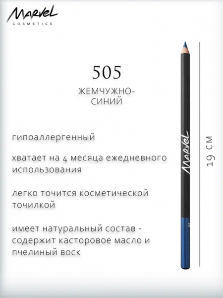 Для глаз и бровей карандаш для глаз ultra long тон 505 жемчужно-синий marvel