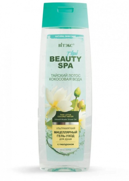Гели для душа витэкс beauty spa ультрамягкий мицеллярный гель-уход для душа с гиалуроном "тайский лотос и кокосовая вода", 400 мл