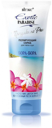 Пилинги и скрабы витэкс exotic paradise полирующий скраб для тела и рук "бора-бора" витэкс, 200 мл