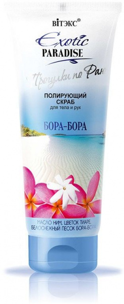 Пилинги и скрабы витэкс exotic paradise полирующий скраб для тела и рук "бора-бора" витэкс, 200 мл