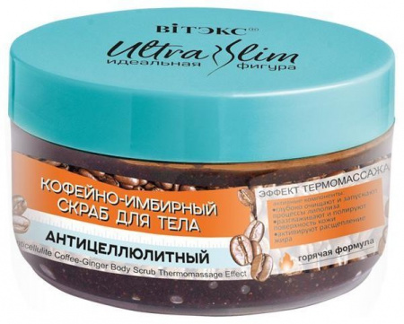 Коррекция фигуры, грязи витэкс ultra slim/ идеальная фигура кофейно-имбирный скраб для тела "антицеллюлитный", 180 г