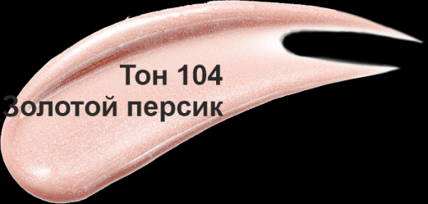 Для губ блеск-плампер для увеличения объема губ гиалурон+коллаген plumping тон 104 золотой персик витэкс, 3 мл.