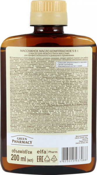 Кремы, масла, молочко для тела масло массажное "комплексное 5 в 1" зеленая аптека, 200 мл