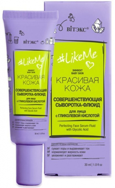 Для лица витэкс #likeme/ красивая кожа совершенствующая сыворотка-флюид для лица с гликолевой кислотой, 30 мл
