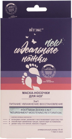 Маски маска-носочки для ног 3в1 "идеальные ножки", витэкс, 1 пара в саше