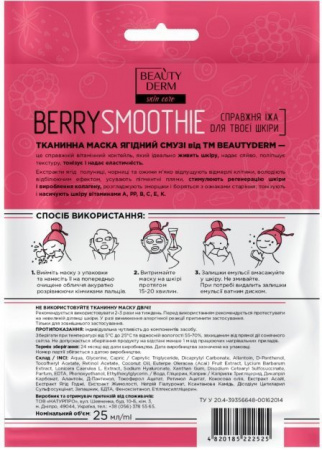 Маски для лица beauty derm  skin care косметическая тканевая маска для лица ягодный смузи, 25 мл