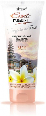 SPA витэкс exоtic paradise индонезийский spa-скраб для тела и рук "бали", 200 мл