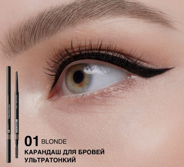 Для глаз и бровей карандаш для бровей ультратонкий тон 01 blonde relouis