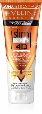 Коррекция фигуры, грязи интенсивная моделирующая сыворотка slim extreme 4d для похудения eveline, 250 мл