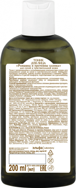 Тоники и лосьоны зеленая аптека тоник для лица "ромашка и протеины хлопка" для сухой и чувствительной кожи, 200 мл