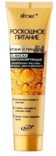 Маски для лица маска для лица ревитализирующая аргана и миндаль витэкс, 100 мл