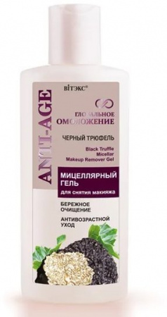 Демакияж витэкс anti-age мицеллярный гель для снятия макияжа "черный трюфель", 150 мл