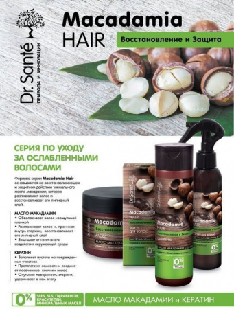 Маски dr.sante macadamia hair маска "восстанвление и защита" для ослабленных волос, 1000 мл