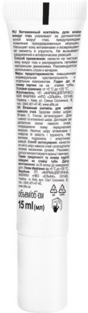 Уход за кожей вокруг глаз витаминный коктейль для кожи вокруг глаз vitamin c dr.sante, 15 мл