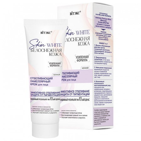 Кремы отбеливающий ламеллярный крем для лица ночной skin white белоснежная кожа витэкс, 50 мл