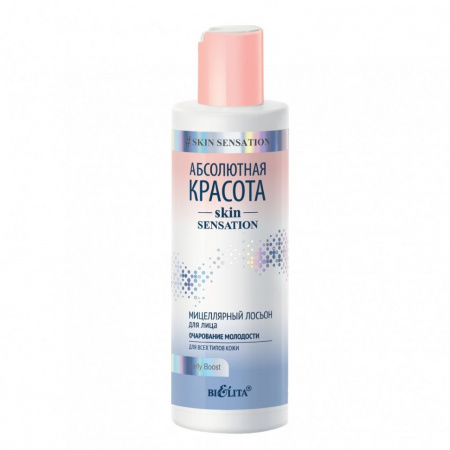 Демакияж белита skin sensation абсолютная красота мицеллярный лосьон для лица "очарование молодости", 200 мл